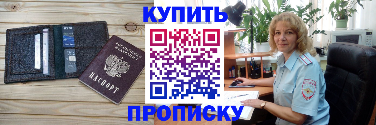 временная прописка в Кимовске